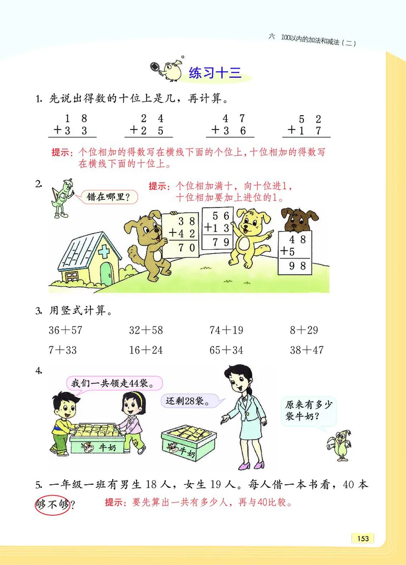 《教材一点通》数学1年级下册（SJ）_一年级上下册资料_小学一年级学习资料-25年更新版_1-04、小学一年级数学下册_1-4-2、练习题、作业、试题、试卷_苏教版_电子册类