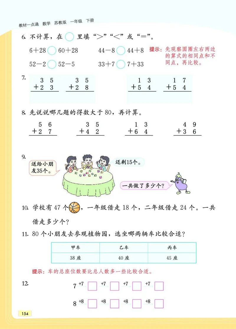 《教材一点通》数学1年级下册（SJ）_一年级上下册资料_小学一年级学习资料-25年更新版_1-04、小学一年级数学下册_1-4-2、练习题、作业、试题、试卷_苏教版_电子册类