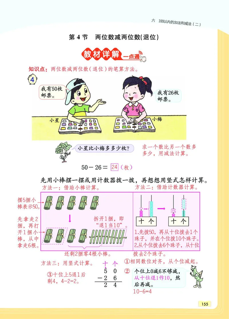 《教材一点通》数学1年级下册（SJ）_一年级上下册资料_小学一年级学习资料-25年更新版_1-04、小学一年级数学下册_1-4-2、练习题、作业、试题、试卷_苏教版_电子册类
