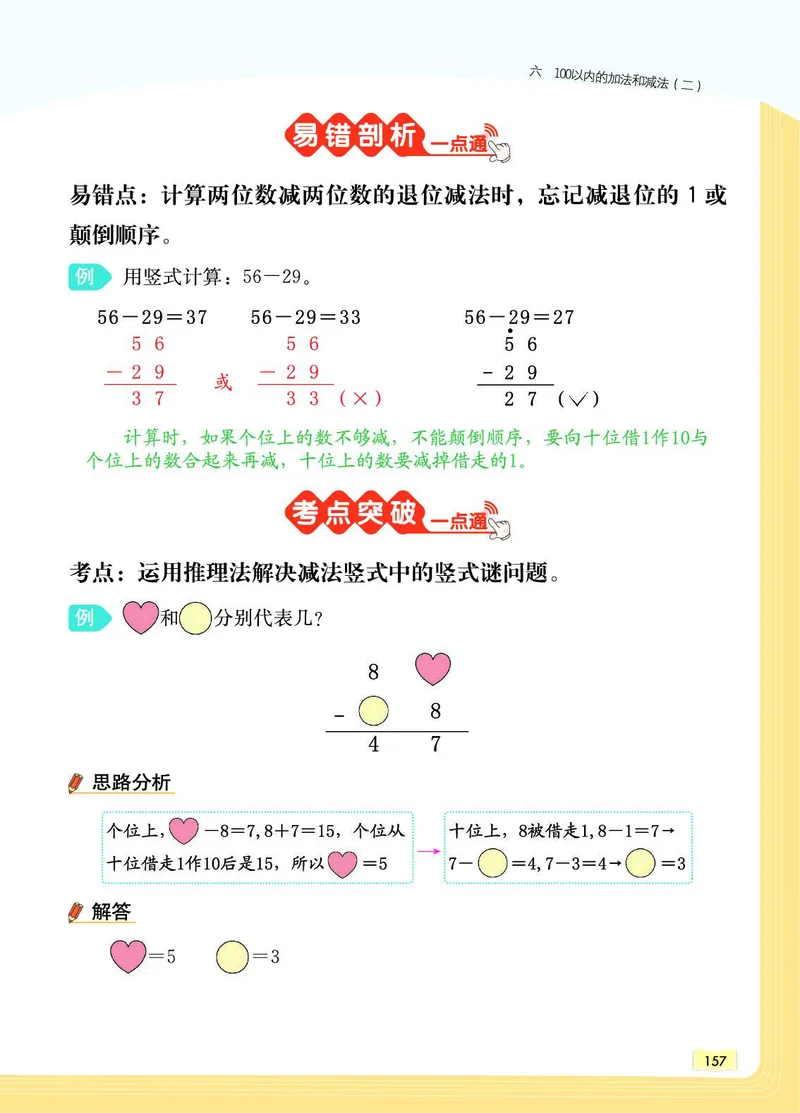 《教材一点通》数学1年级下册（SJ）_一年级上下册资料_小学一年级学习资料-25年更新版_1-04、小学一年级数学下册_1-4-2、练习题、作业、试题、试卷_苏教版_电子册类