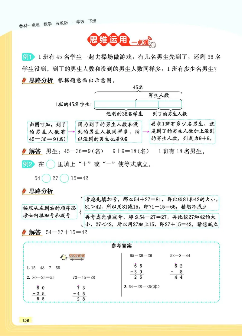 《教材一点通》数学1年级下册（SJ）_一年级上下册资料_小学一年级学习资料-25年更新版_1-04、小学一年级数学下册_1-4-2、练习题、作业、试题、试卷_苏教版_电子册类