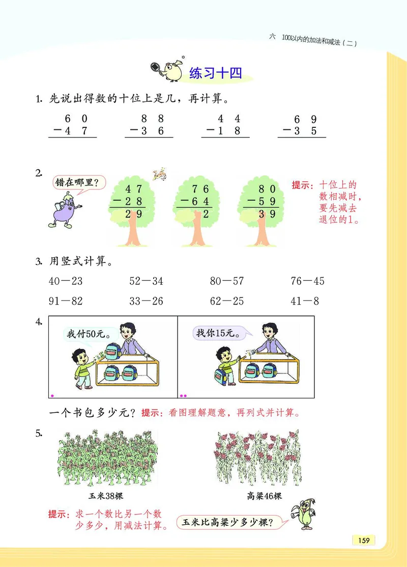 《教材一点通》数学1年级下册（SJ）_一年级上下册资料_小学一年级学习资料-25年更新版_1-04、小学一年级数学下册_1-4-2、练习题、作业、试题、试卷_苏教版_电子册类