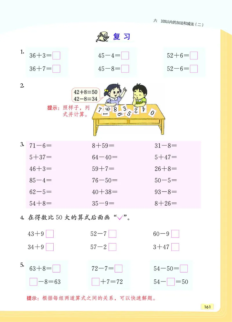《教材一点通》数学1年级下册（SJ）_一年级上下册资料_小学一年级学习资料-25年更新版_1-04、小学一年级数学下册_1-4-2、练习题、作业、试题、试卷_苏教版_电子册类