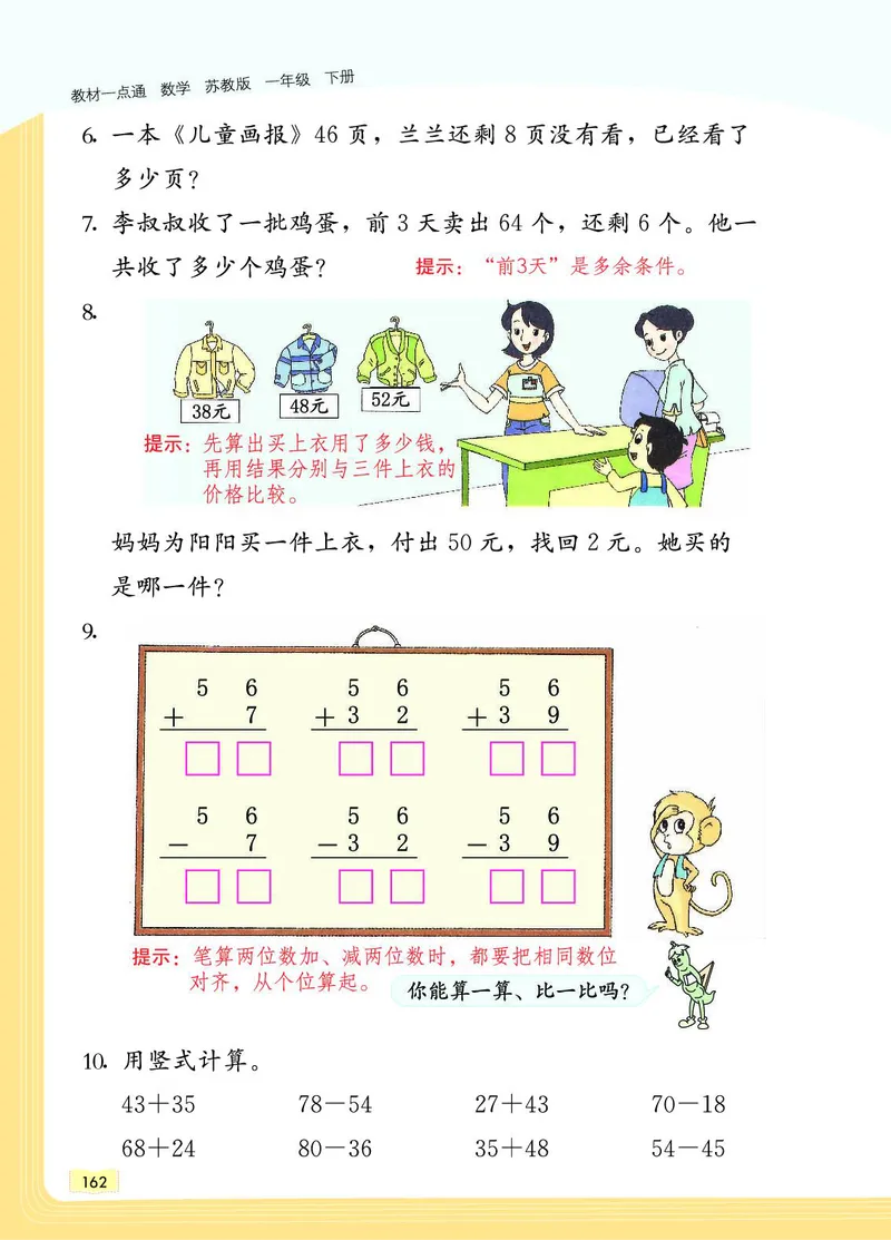 《教材一点通》数学1年级下册（SJ）_一年级上下册资料_小学一年级学习资料-25年更新版_1-04、小学一年级数学下册_1-4-2、练习题、作业、试题、试卷_苏教版_电子册类