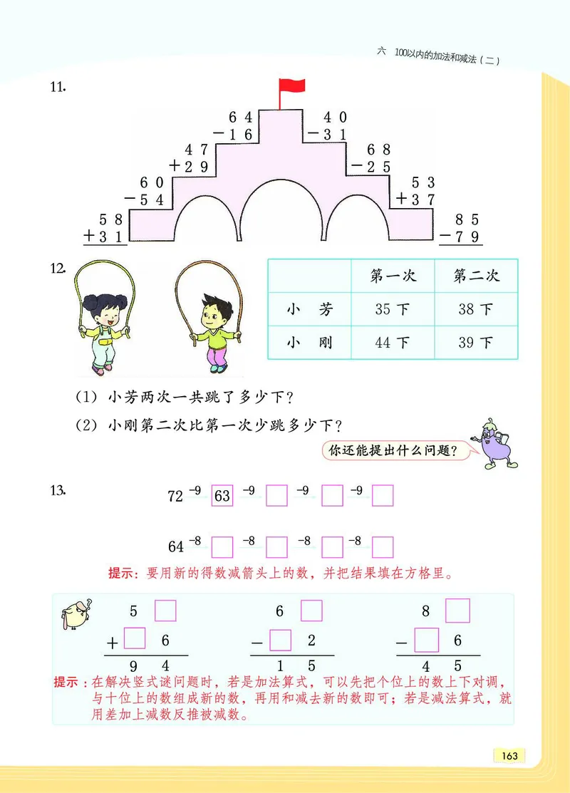 《教材一点通》数学1年级下册（SJ）_一年级上下册资料_小学一年级学习资料-25年更新版_1-04、小学一年级数学下册_1-4-2、练习题、作业、试题、试卷_苏教版_电子册类