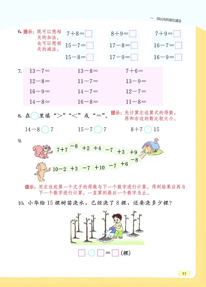 《教材一点通》数学1年级下册（SJ）_一年级上下册资料_小学一年级学习资料-25年更新版_1-04、小学一年级数学下册_1-4-2、练习题、作业、试题、试卷_苏教版_电子册类