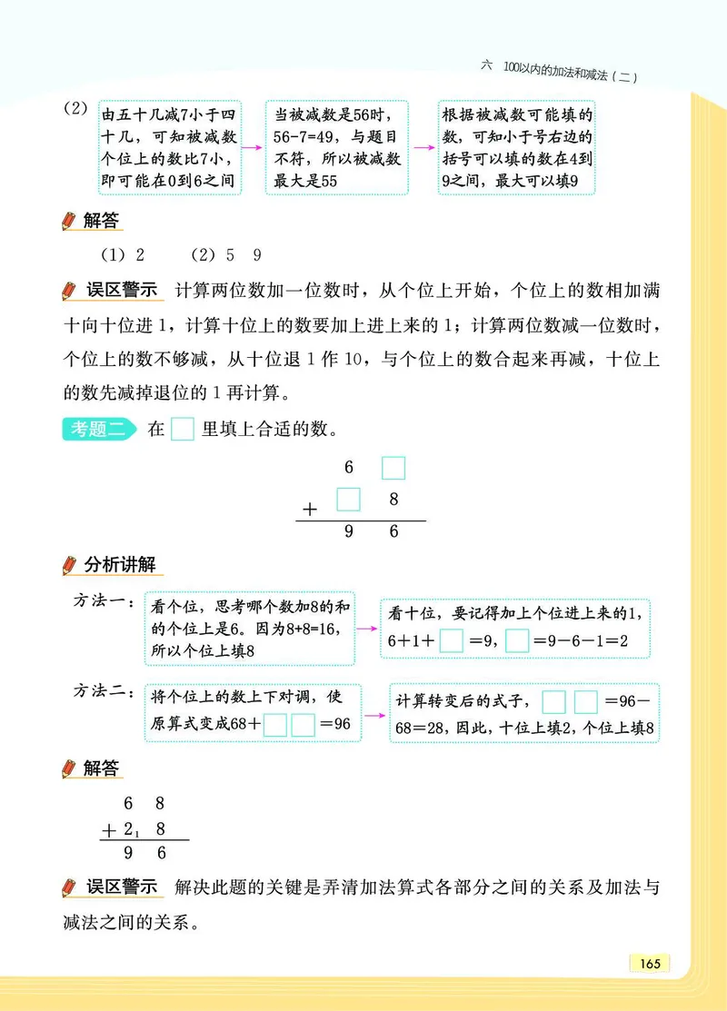 《教材一点通》数学1年级下册（SJ）_一年级上下册资料_小学一年级学习资料-25年更新版_1-04、小学一年级数学下册_1-4-2、练习题、作业、试题、试卷_苏教版_电子册类
