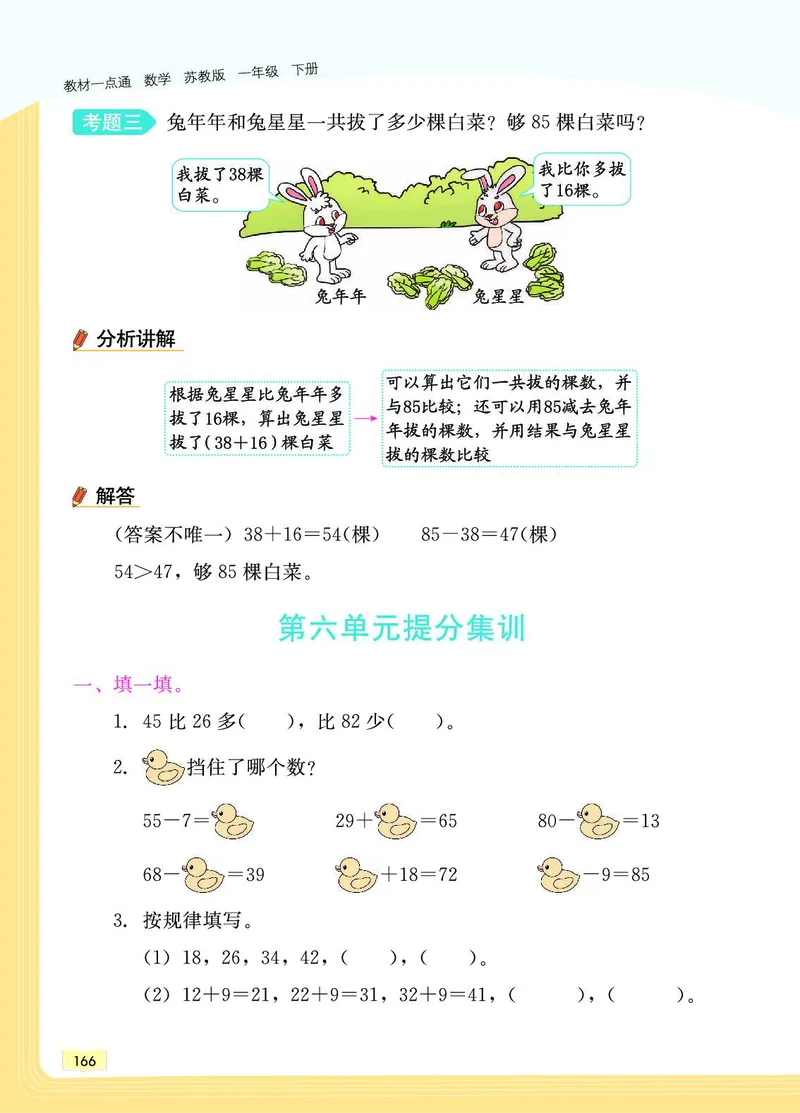 《教材一点通》数学1年级下册（SJ）_一年级上下册资料_小学一年级学习资料-25年更新版_1-04、小学一年级数学下册_1-4-2、练习题、作业、试题、试卷_苏教版_电子册类