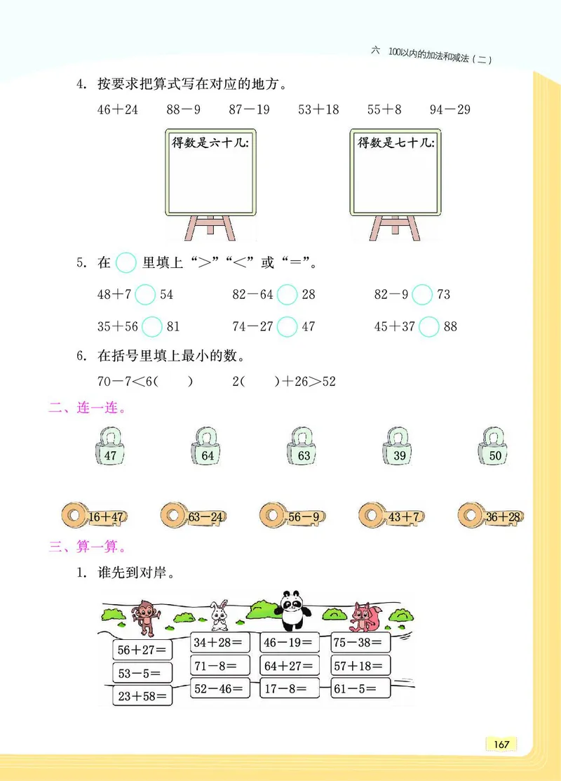 《教材一点通》数学1年级下册（SJ）_一年级上下册资料_小学一年级学习资料-25年更新版_1-04、小学一年级数学下册_1-4-2、练习题、作业、试题、试卷_苏教版_电子册类