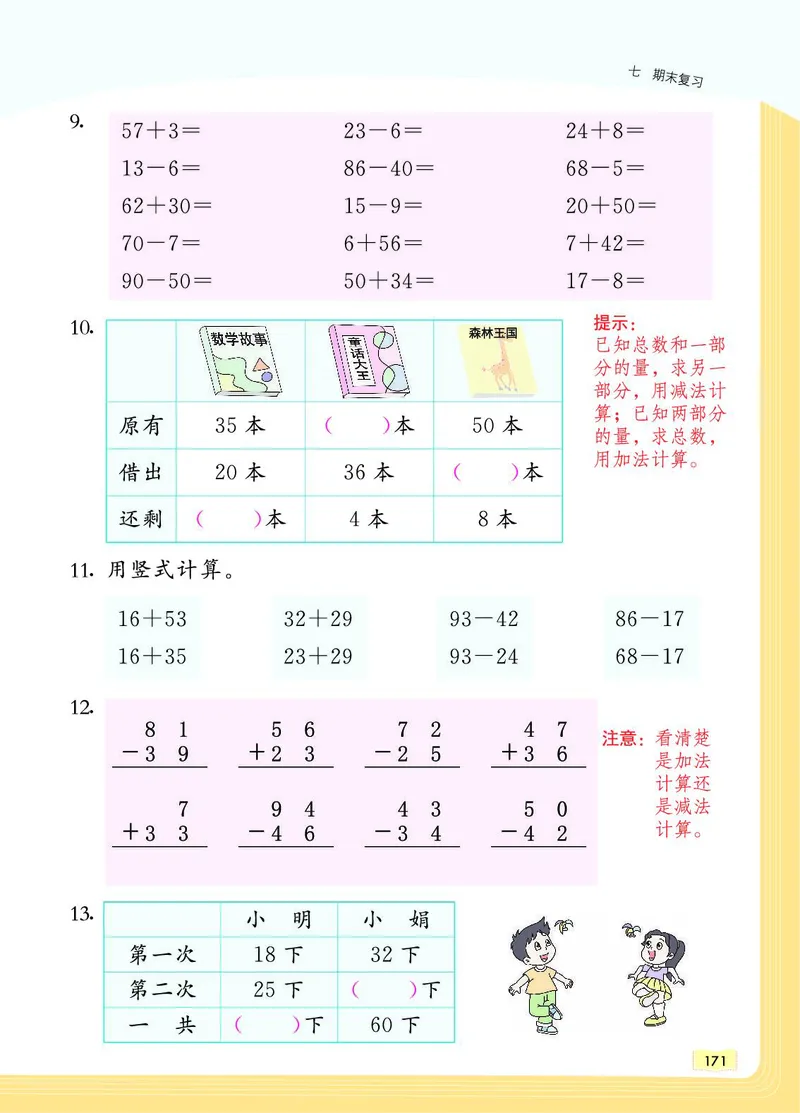 《教材一点通》数学1年级下册（SJ）_一年级上下册资料_小学一年级学习资料-25年更新版_1-04、小学一年级数学下册_1-4-2、练习题、作业、试题、试卷_苏教版_电子册类