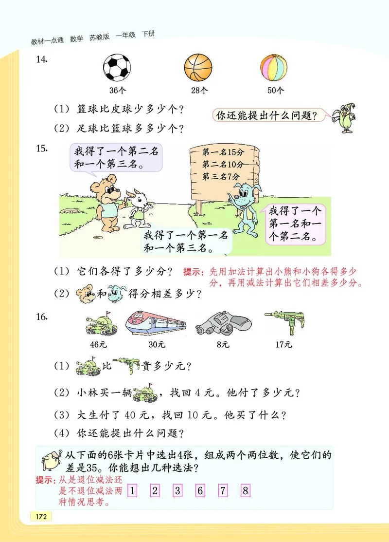 《教材一点通》数学1年级下册（SJ）_一年级上下册资料_小学一年级学习资料-25年更新版_1-04、小学一年级数学下册_1-4-2、练习题、作业、试题、试卷_苏教版_电子册类