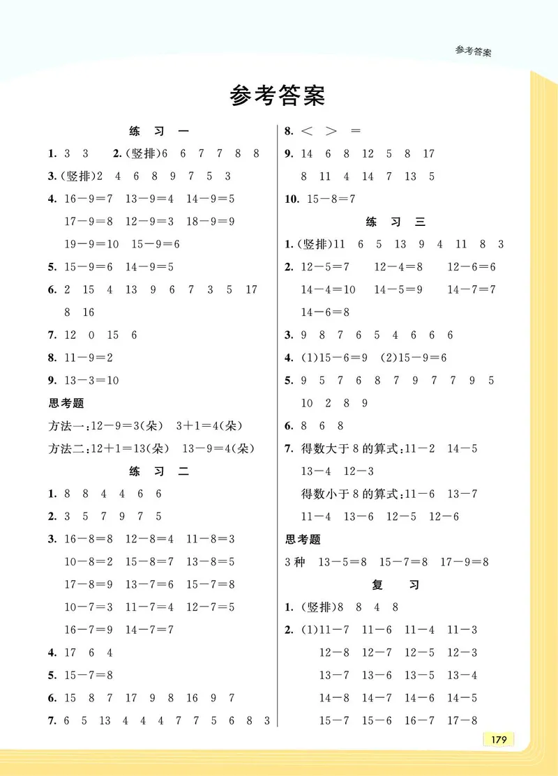 《教材一点通》数学1年级下册（SJ）_一年级上下册资料_小学一年级学习资料-25年更新版_1-04、小学一年级数学下册_1-4-2、练习题、作业、试题、试卷_苏教版_电子册类