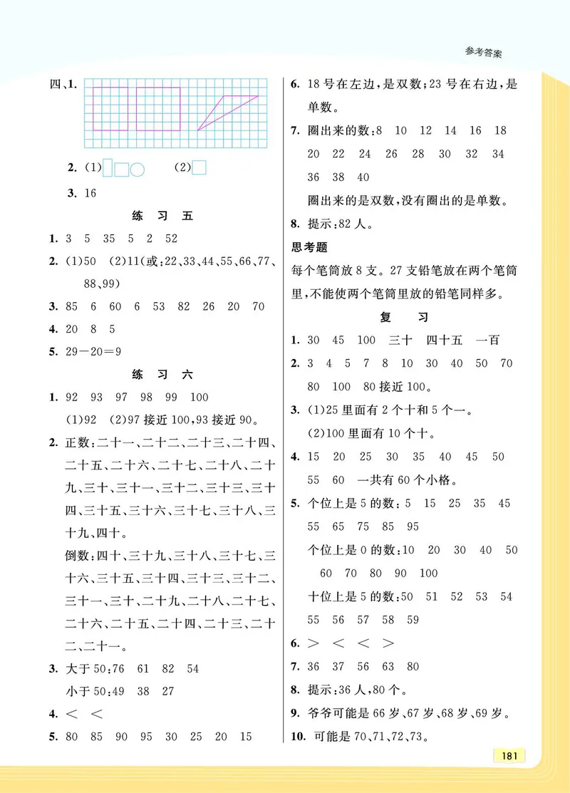 《教材一点通》数学1年级下册（SJ）_一年级上下册资料_小学一年级学习资料-25年更新版_1-04、小学一年级数学下册_1-4-2、练习题、作业、试题、试卷_苏教版_电子册类