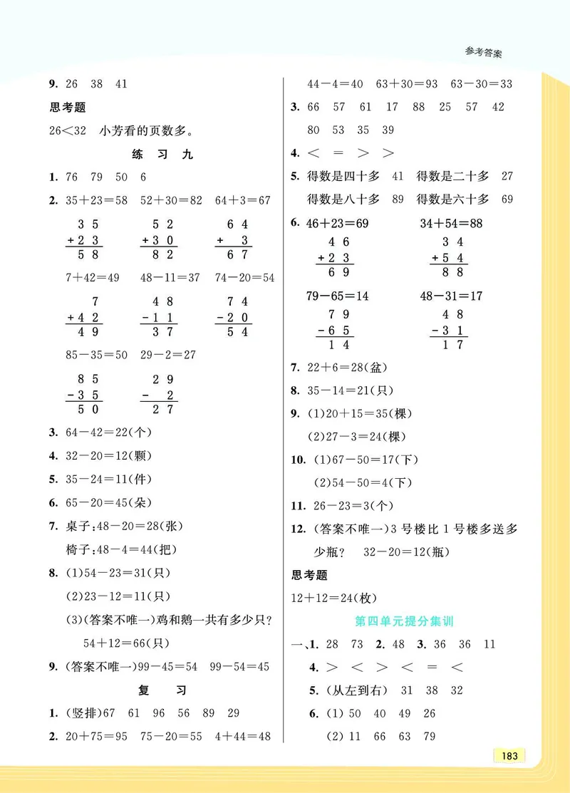 《教材一点通》数学1年级下册（SJ）_一年级上下册资料_小学一年级学习资料-25年更新版_1-04、小学一年级数学下册_1-4-2、练习题、作业、试题、试卷_苏教版_电子册类