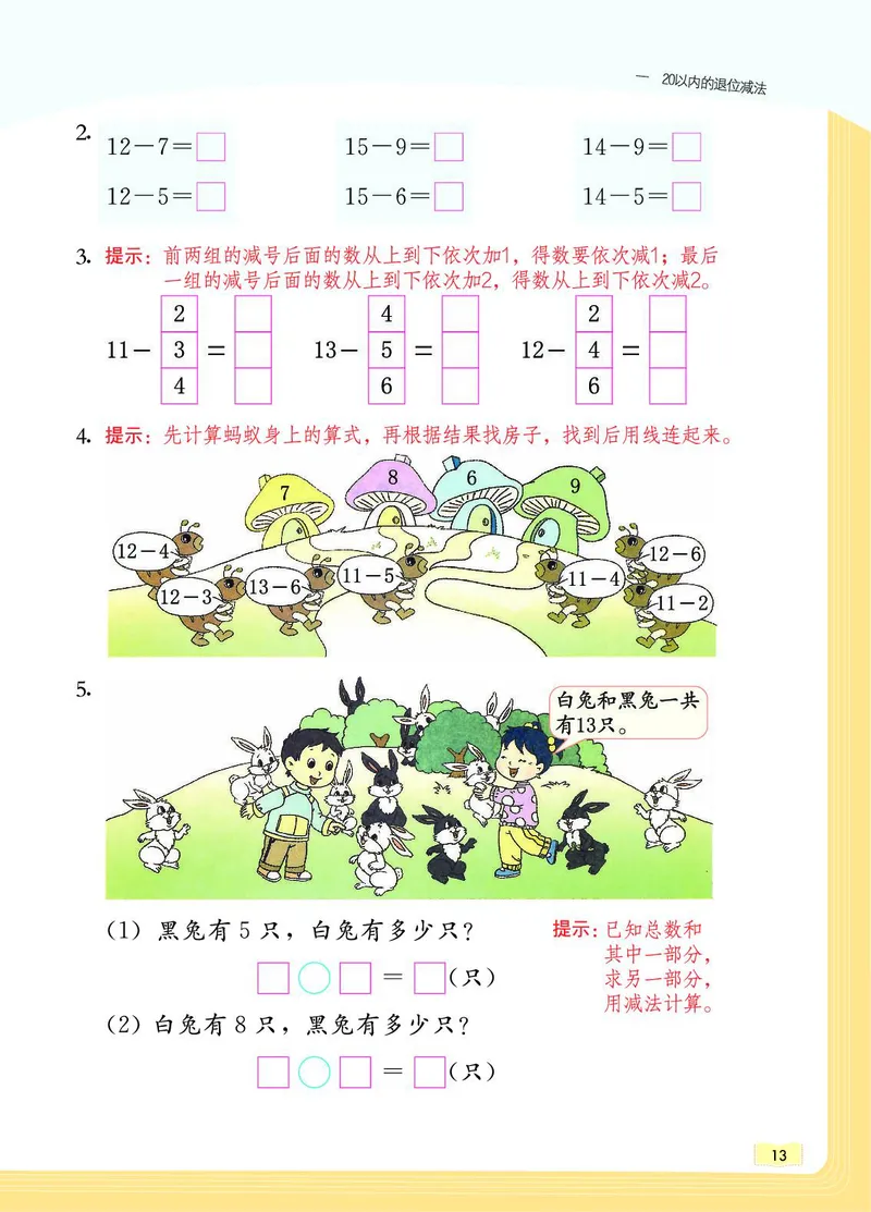 《教材一点通》数学1年级下册（SJ）_一年级上下册资料_小学一年级学习资料-25年更新版_1-04、小学一年级数学下册_1-4-2、练习题、作业、试题、试卷_苏教版_电子册类