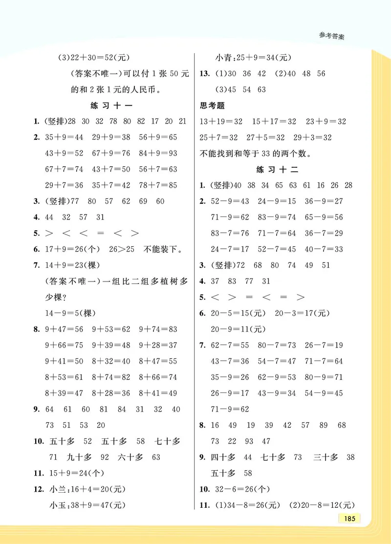 《教材一点通》数学1年级下册（SJ）_一年级上下册资料_小学一年级学习资料-25年更新版_1-04、小学一年级数学下册_1-4-2、练习题、作业、试题、试卷_苏教版_电子册类