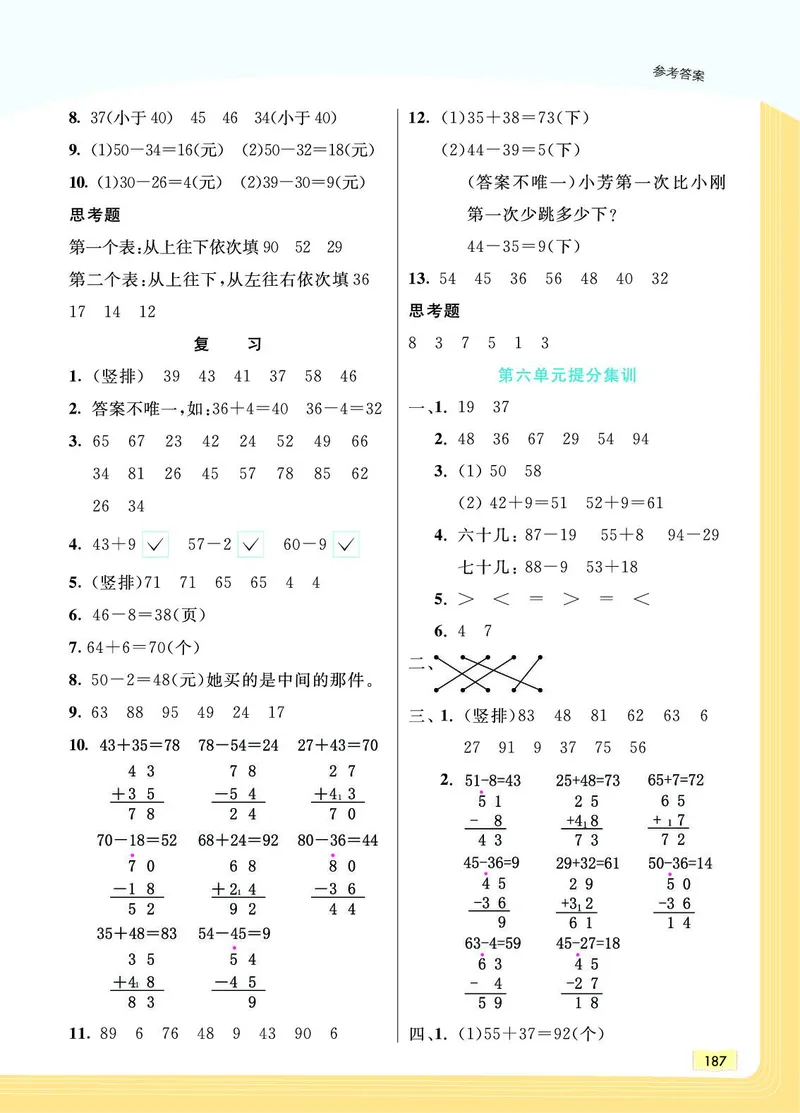 《教材一点通》数学1年级下册（SJ）_一年级上下册资料_小学一年级学习资料-25年更新版_1-04、小学一年级数学下册_1-4-2、练习题、作业、试题、试卷_苏教版_电子册类