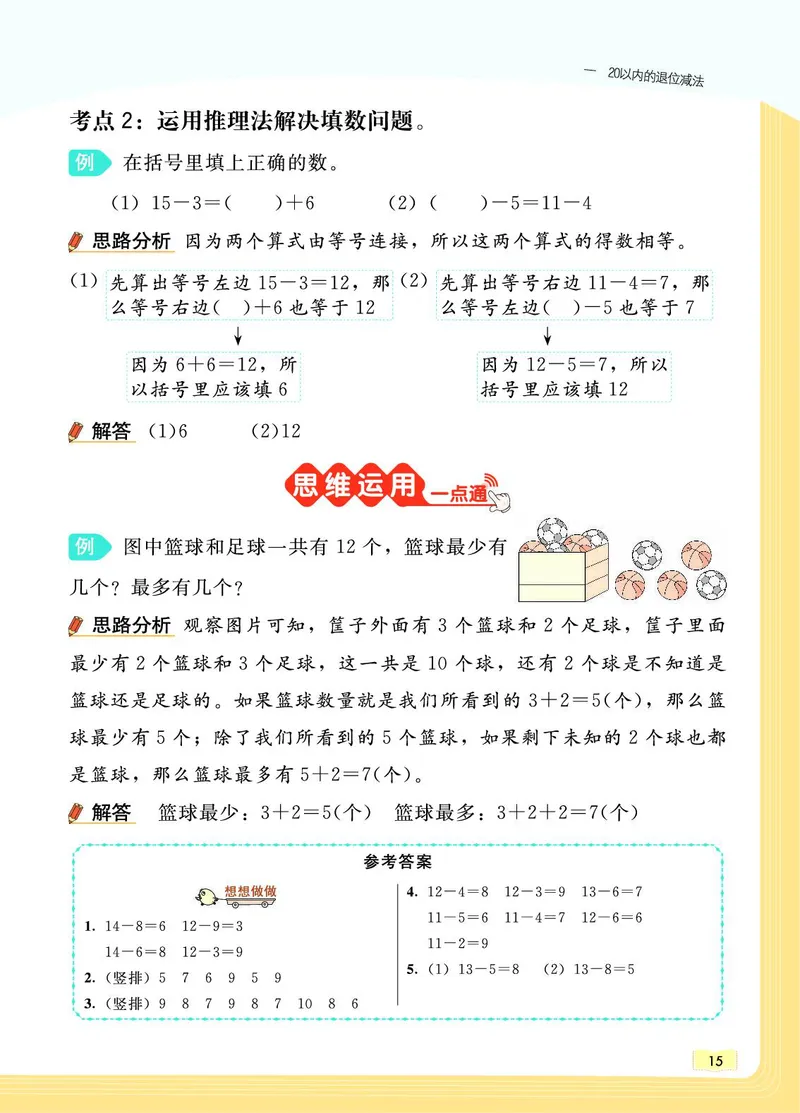 《教材一点通》数学1年级下册（SJ）_一年级上下册资料_小学一年级学习资料-25年更新版_1-04、小学一年级数学下册_1-4-2、练习题、作业、试题、试卷_苏教版_电子册类