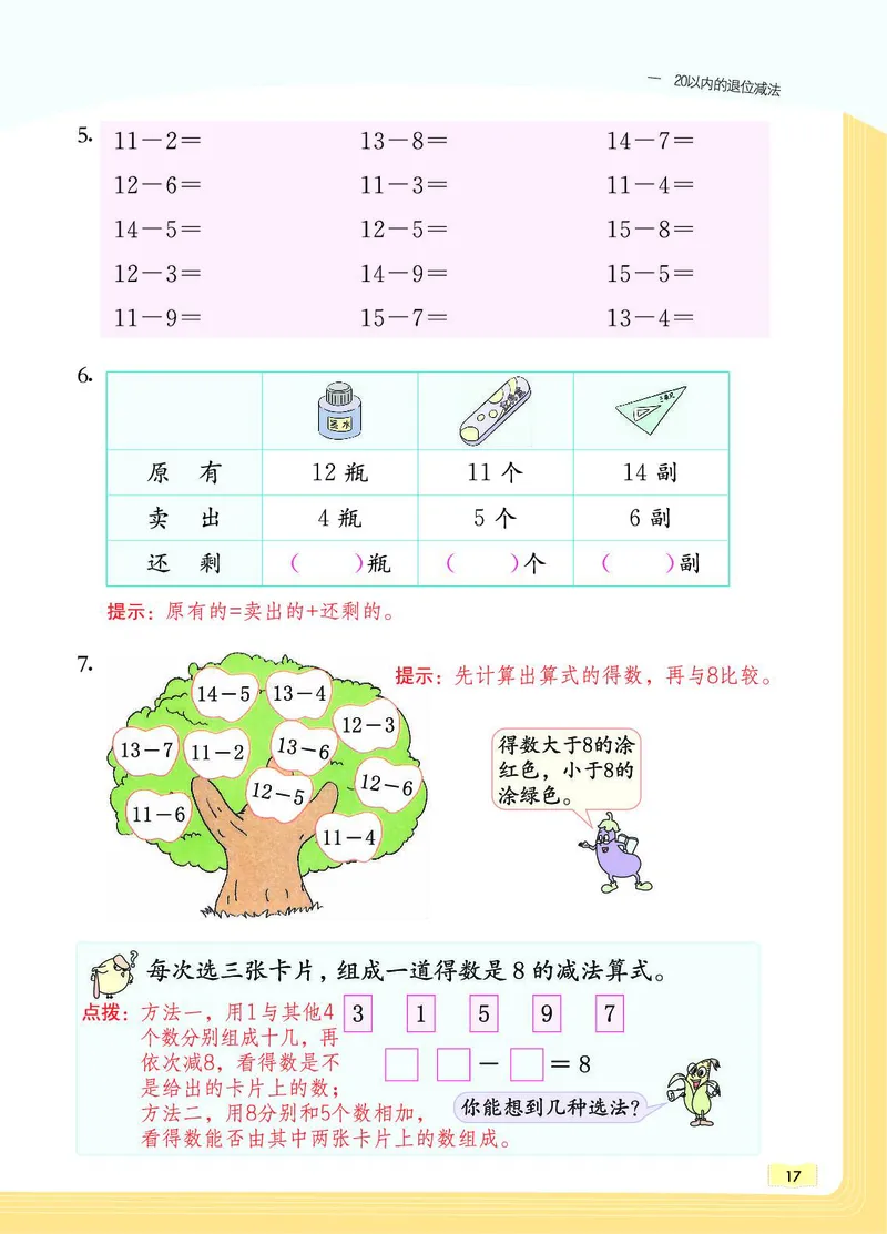 《教材一点通》数学1年级下册（SJ）_一年级上下册资料_小学一年级学习资料-25年更新版_1-04、小学一年级数学下册_1-4-2、练习题、作业、试题、试卷_苏教版_电子册类
