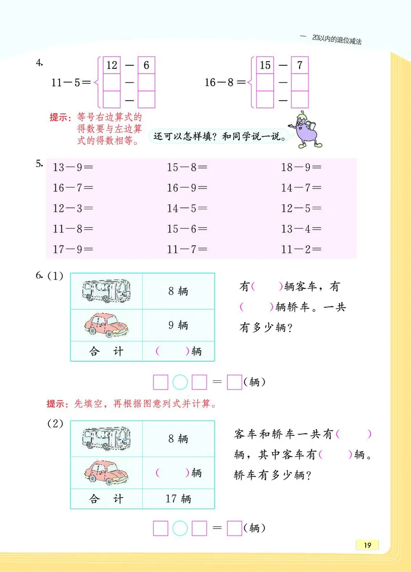《教材一点通》数学1年级下册（SJ）_一年级上下册资料_小学一年级学习资料-25年更新版_1-04、小学一年级数学下册_1-4-2、练习题、作业、试题、试卷_苏教版_电子册类