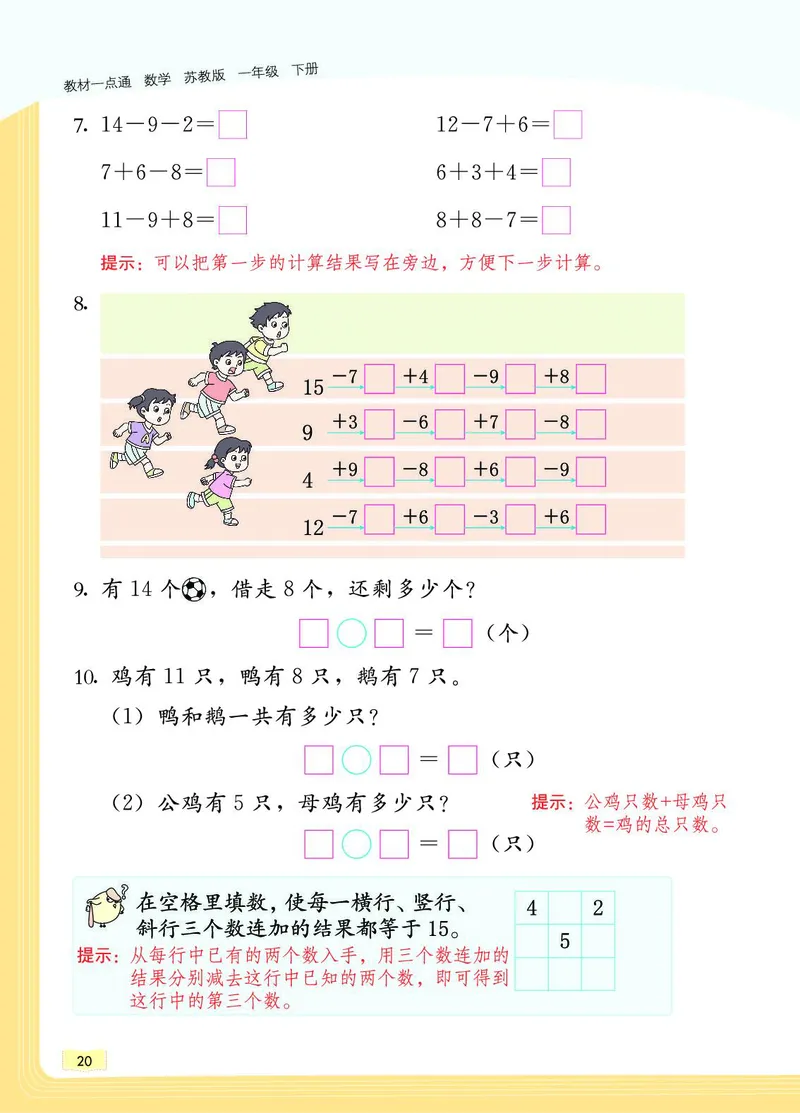《教材一点通》数学1年级下册（SJ）_一年级上下册资料_小学一年级学习资料-25年更新版_1-04、小学一年级数学下册_1-4-2、练习题、作业、试题、试卷_苏教版_电子册类