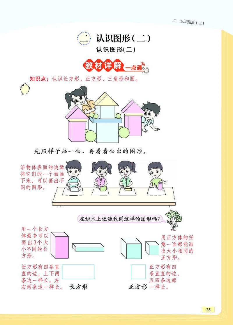 《教材一点通》数学1年级下册（SJ）_一年级上下册资料_小学一年级学习资料-25年更新版_1-04、小学一年级数学下册_1-4-2、练习题、作业、试题、试卷_苏教版_电子册类