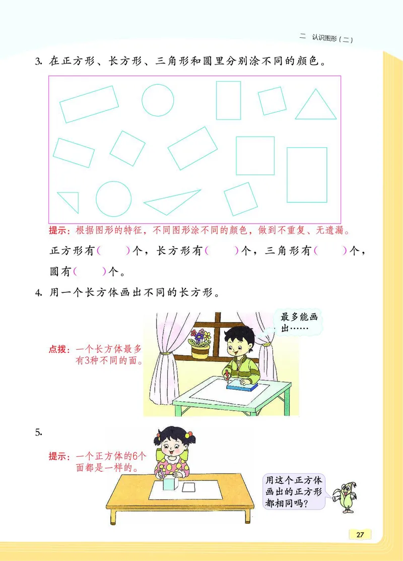 《教材一点通》数学1年级下册（SJ）_一年级上下册资料_小学一年级学习资料-25年更新版_1-04、小学一年级数学下册_1-4-2、练习题、作业、试题、试卷_苏教版_电子册类