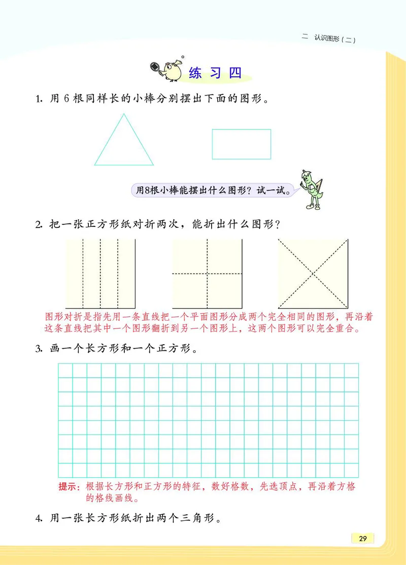 《教材一点通》数学1年级下册（SJ）_一年级上下册资料_小学一年级学习资料-25年更新版_1-04、小学一年级数学下册_1-4-2、练习题、作业、试题、试卷_苏教版_电子册类