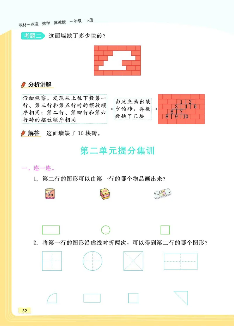 《教材一点通》数学1年级下册（SJ）_一年级上下册资料_小学一年级学习资料-25年更新版_1-04、小学一年级数学下册_1-4-2、练习题、作业、试题、试卷_苏教版_电子册类