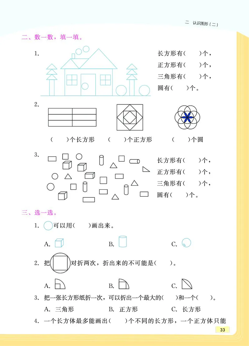 《教材一点通》数学1年级下册（SJ）_一年级上下册资料_小学一年级学习资料-25年更新版_1-04、小学一年级数学下册_1-4-2、练习题、作业、试题、试卷_苏教版_电子册类