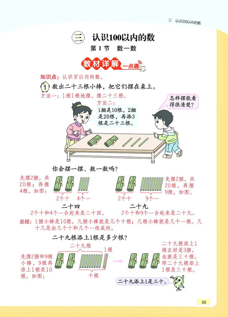 《教材一点通》数学1年级下册（SJ）_一年级上下册资料_小学一年级学习资料-25年更新版_1-04、小学一年级数学下册_1-4-2、练习题、作业、试题、试卷_苏教版_电子册类