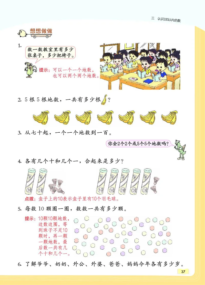 《教材一点通》数学1年级下册（SJ）_一年级上下册资料_小学一年级学习资料-25年更新版_1-04、小学一年级数学下册_1-4-2、练习题、作业、试题、试卷_苏教版_电子册类