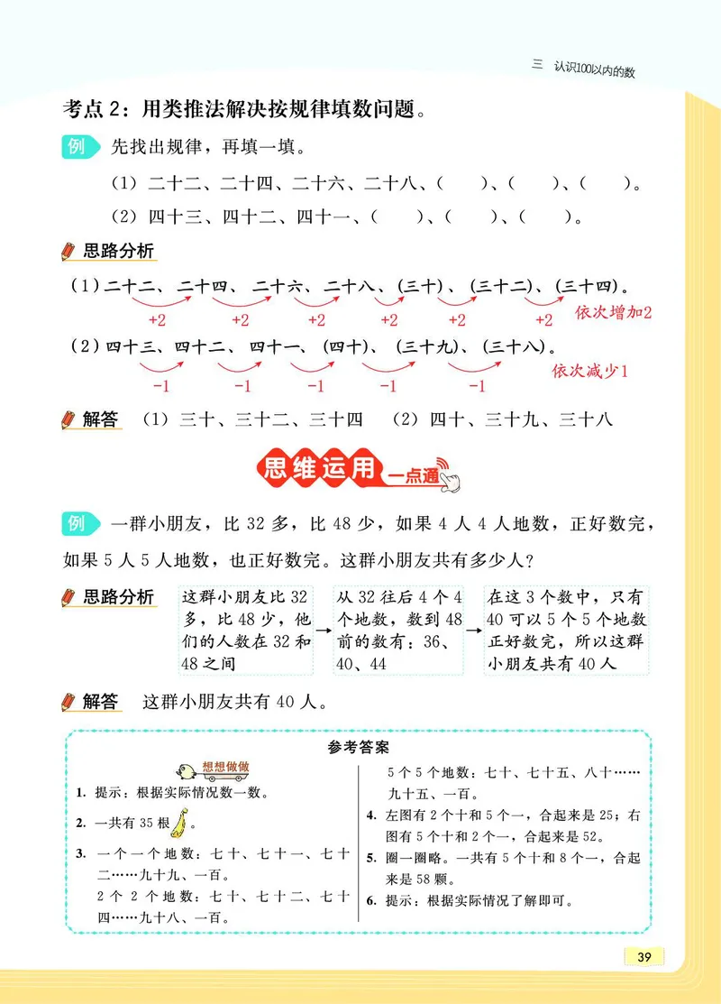 《教材一点通》数学1年级下册（SJ）_一年级上下册资料_小学一年级学习资料-25年更新版_1-04、小学一年级数学下册_1-4-2、练习题、作业、试题、试卷_苏教版_电子册类