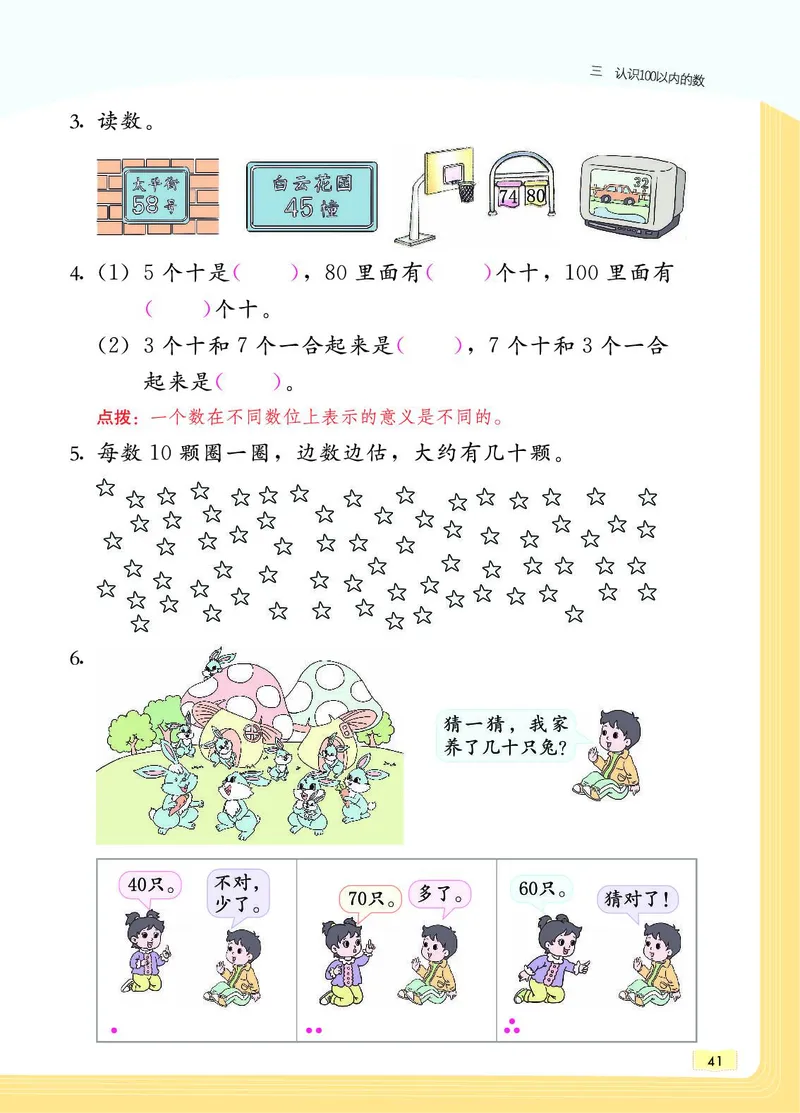《教材一点通》数学1年级下册（SJ）_一年级上下册资料_小学一年级学习资料-25年更新版_1-04、小学一年级数学下册_1-4-2、练习题、作业、试题、试卷_苏教版_电子册类