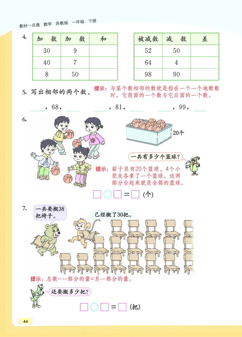 《教材一点通》数学1年级下册（SJ）_一年级上下册资料_小学一年级学习资料-25年更新版_1-04、小学一年级数学下册_1-4-2、练习题、作业、试题、试卷_苏教版_电子册类