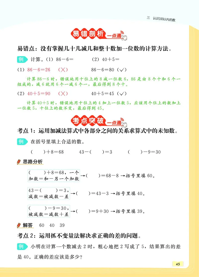 《教材一点通》数学1年级下册（SJ）_一年级上下册资料_小学一年级学习资料-25年更新版_1-04、小学一年级数学下册_1-4-2、练习题、作业、试题、试卷_苏教版_电子册类