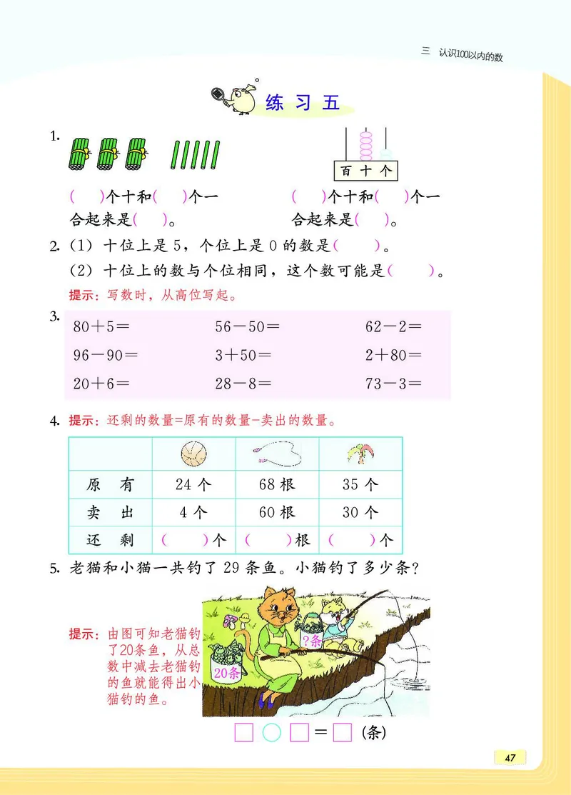《教材一点通》数学1年级下册（SJ）_一年级上下册资料_小学一年级学习资料-25年更新版_1-04、小学一年级数学下册_1-4-2、练习题、作业、试题、试卷_苏教版_电子册类