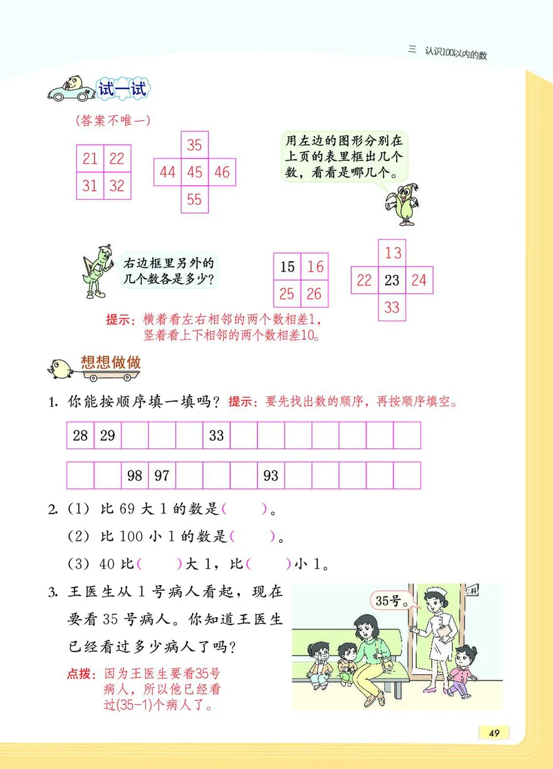 《教材一点通》数学1年级下册（SJ）_一年级上下册资料_小学一年级学习资料-25年更新版_1-04、小学一年级数学下册_1-4-2、练习题、作业、试题、试卷_苏教版_电子册类