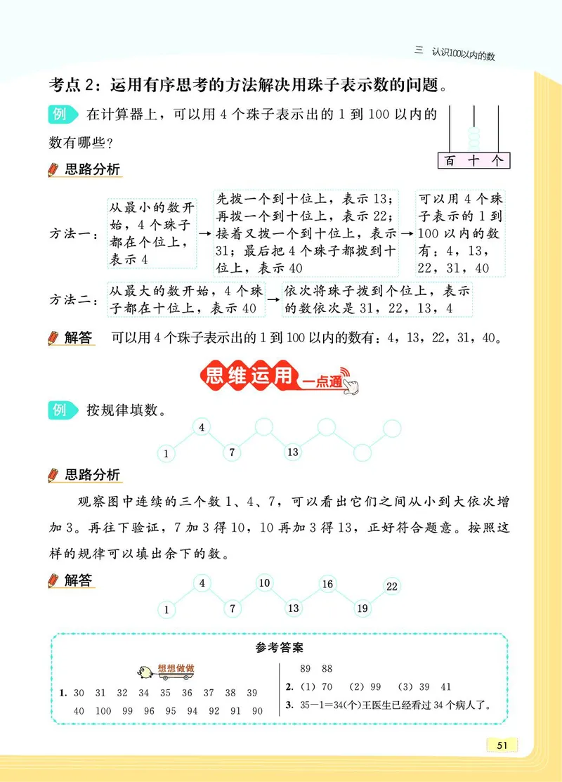 《教材一点通》数学1年级下册（SJ）_一年级上下册资料_小学一年级学习资料-25年更新版_1-04、小学一年级数学下册_1-4-2、练习题、作业、试题、试卷_苏教版_电子册类