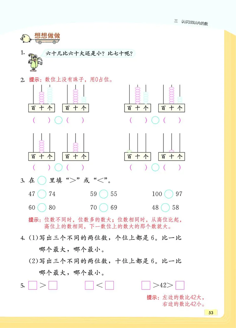 《教材一点通》数学1年级下册（SJ）_一年级上下册资料_小学一年级学习资料-25年更新版_1-04、小学一年级数学下册_1-4-2、练习题、作业、试题、试卷_苏教版_电子册类