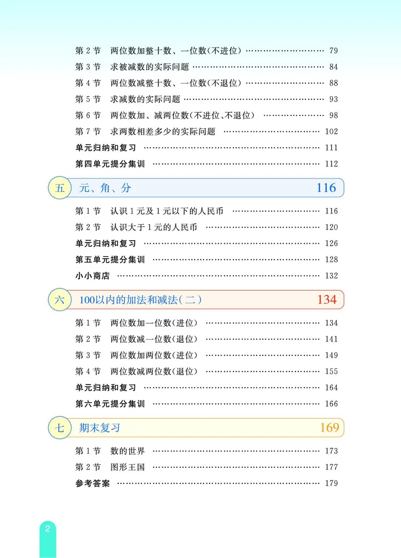 《教材一点通》数学1年级下册（SJ）_一年级上下册资料_小学一年级学习资料-25年更新版_1-04、小学一年级数学下册_1-4-2、练习题、作业、试题、试卷_苏教版_电子册类