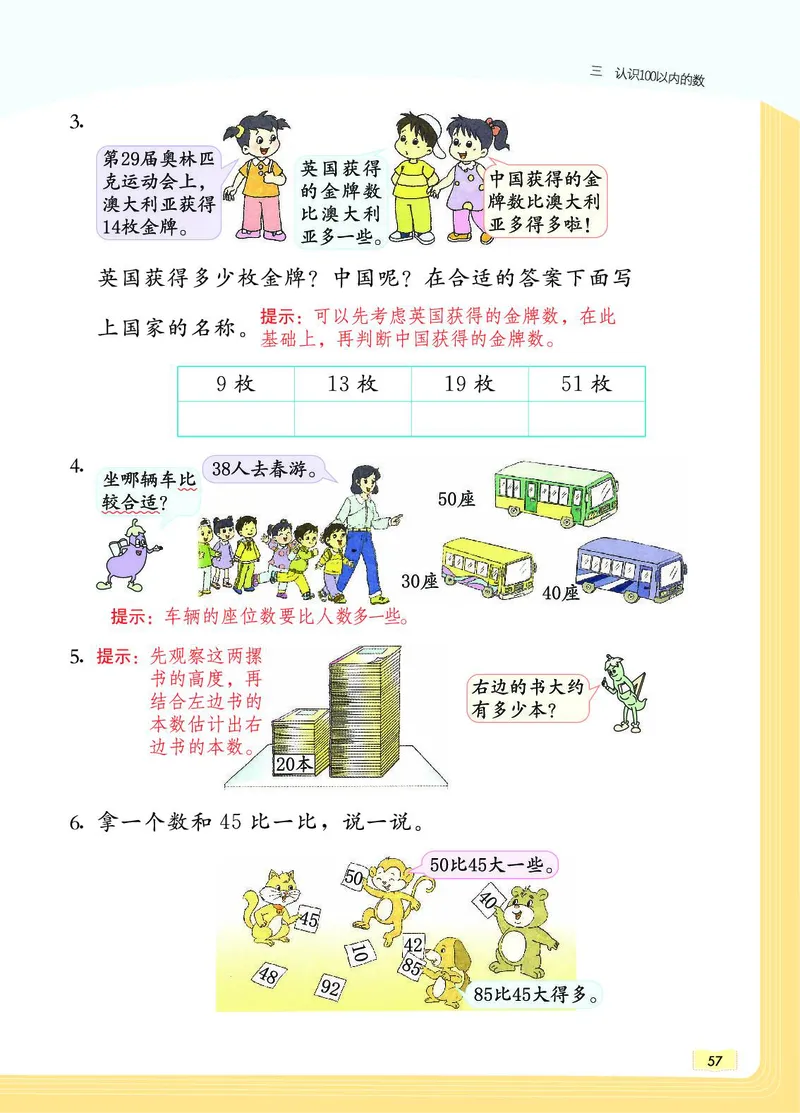 《教材一点通》数学1年级下册（SJ）_一年级上下册资料_小学一年级学习资料-25年更新版_1-04、小学一年级数学下册_1-4-2、练习题、作业、试题、试卷_苏教版_电子册类