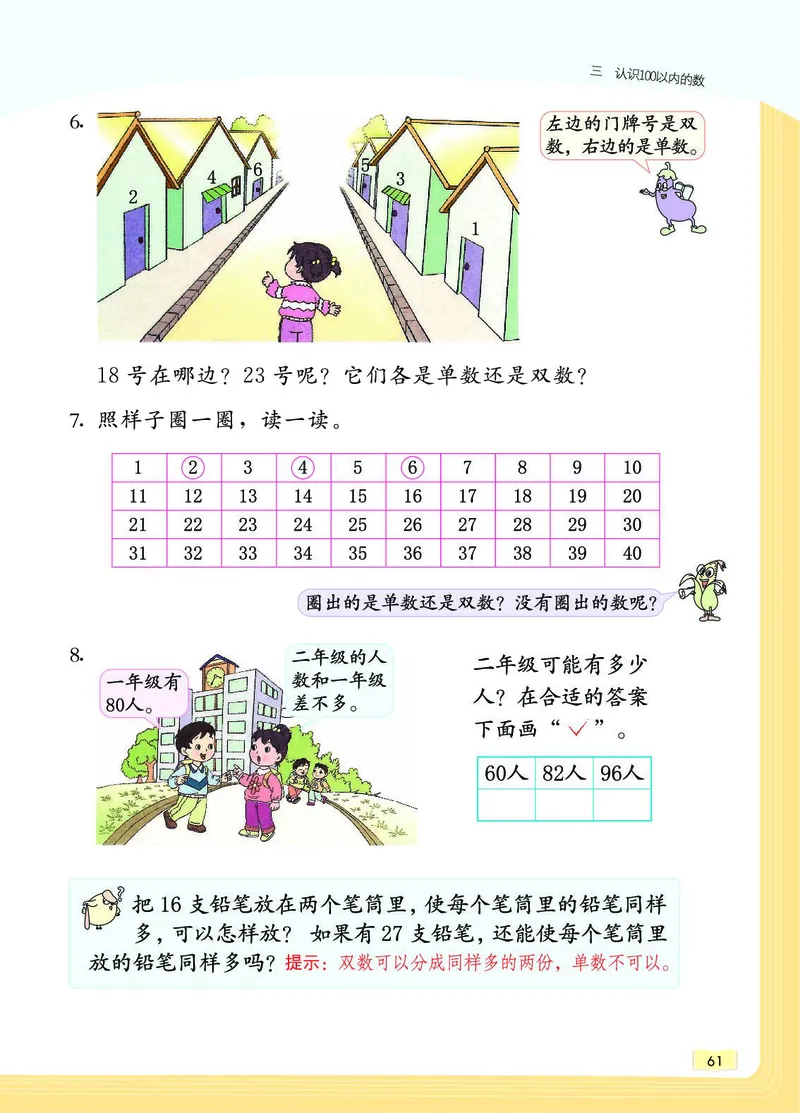 《教材一点通》数学1年级下册（SJ）_一年级上下册资料_小学一年级学习资料-25年更新版_1-04、小学一年级数学下册_1-4-2、练习题、作业、试题、试卷_苏教版_电子册类