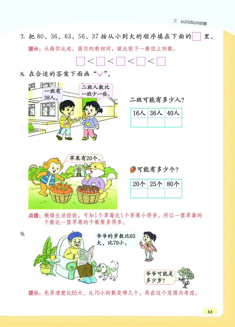 《教材一点通》数学1年级下册（SJ）_一年级上下册资料_小学一年级学习资料-25年更新版_1-04、小学一年级数学下册_1-4-2、练习题、作业、试题、试卷_苏教版_电子册类