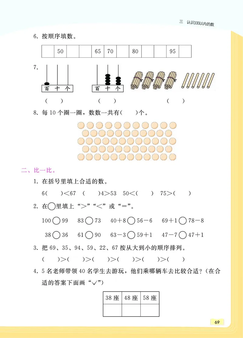 《教材一点通》数学1年级下册（SJ）_一年级上下册资料_小学一年级学习资料-25年更新版_1-04、小学一年级数学下册_1-4-2、练习题、作业、试题、试卷_苏教版_电子册类