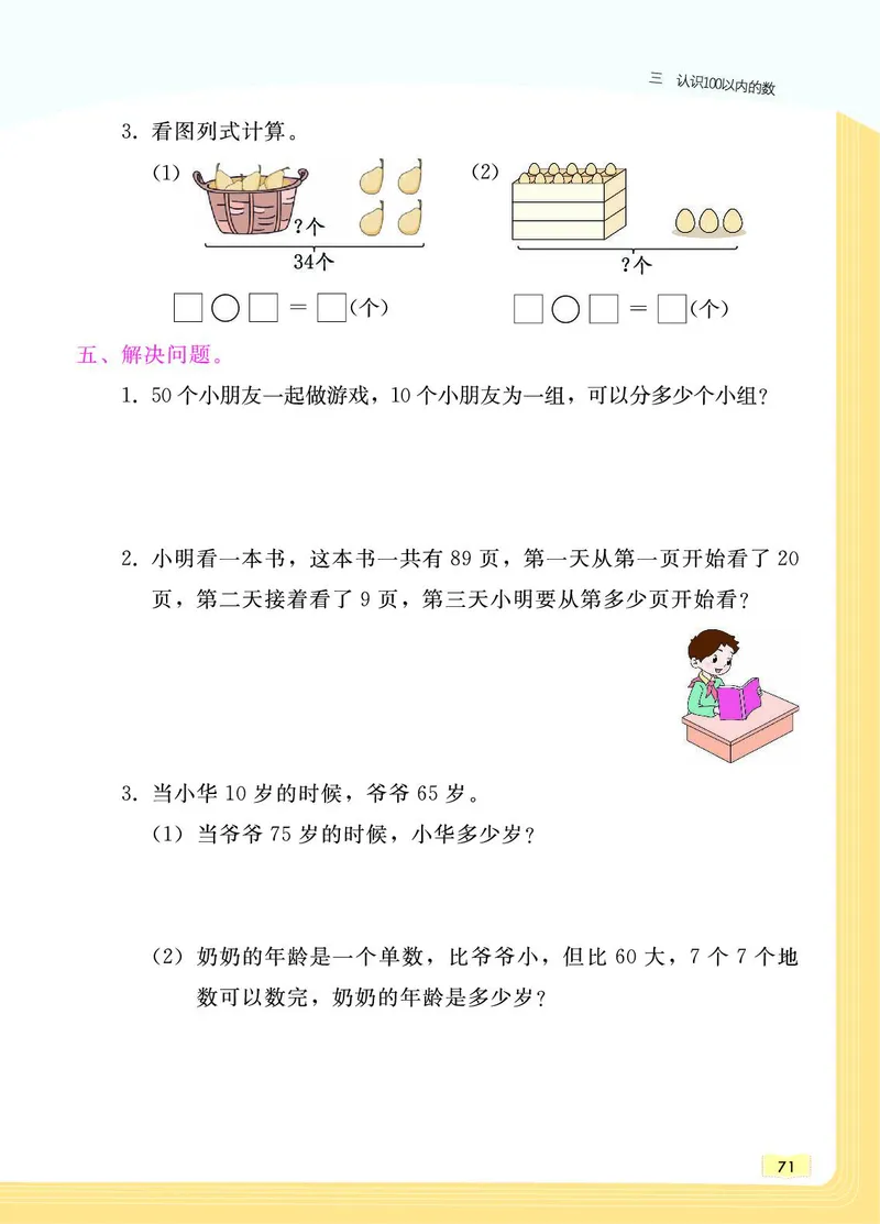 《教材一点通》数学1年级下册（SJ）_一年级上下册资料_小学一年级学习资料-25年更新版_1-04、小学一年级数学下册_1-4-2、练习题、作业、试题、试卷_苏教版_电子册类