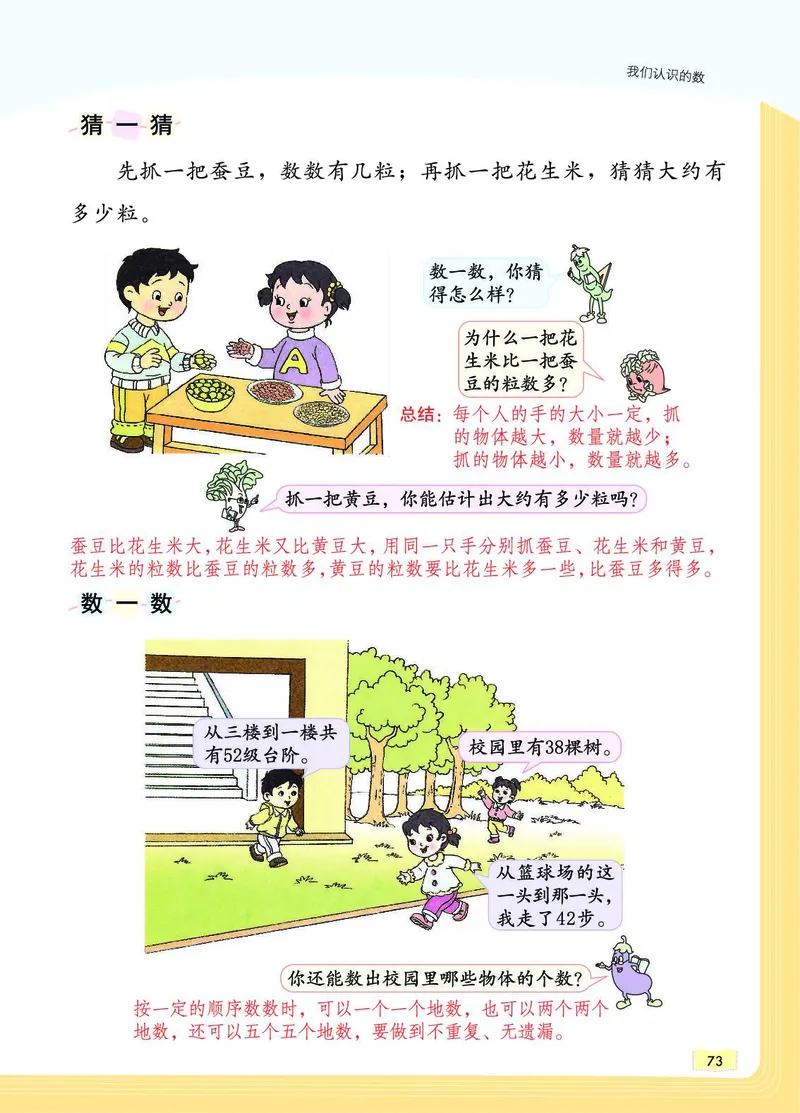 《教材一点通》数学1年级下册（SJ）_一年级上下册资料_小学一年级学习资料-25年更新版_1-04、小学一年级数学下册_1-4-2、练习题、作业、试题、试卷_苏教版_电子册类