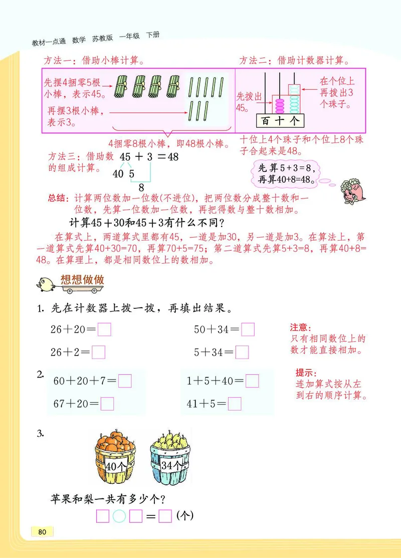 《教材一点通》数学1年级下册（SJ）_一年级上下册资料_小学一年级学习资料-25年更新版_1-04、小学一年级数学下册_1-4-2、练习题、作业、试题、试卷_苏教版_电子册类