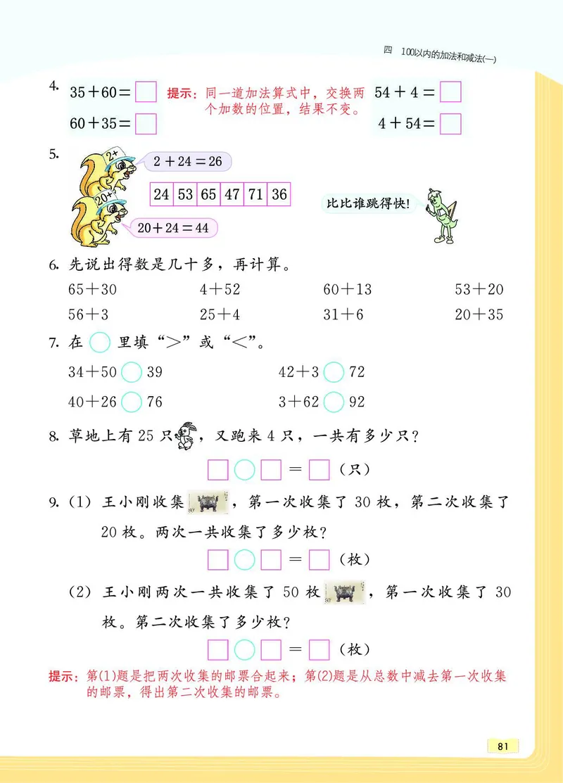 《教材一点通》数学1年级下册（SJ）_一年级上下册资料_小学一年级学习资料-25年更新版_1-04、小学一年级数学下册_1-4-2、练习题、作业、试题、试卷_苏教版_电子册类