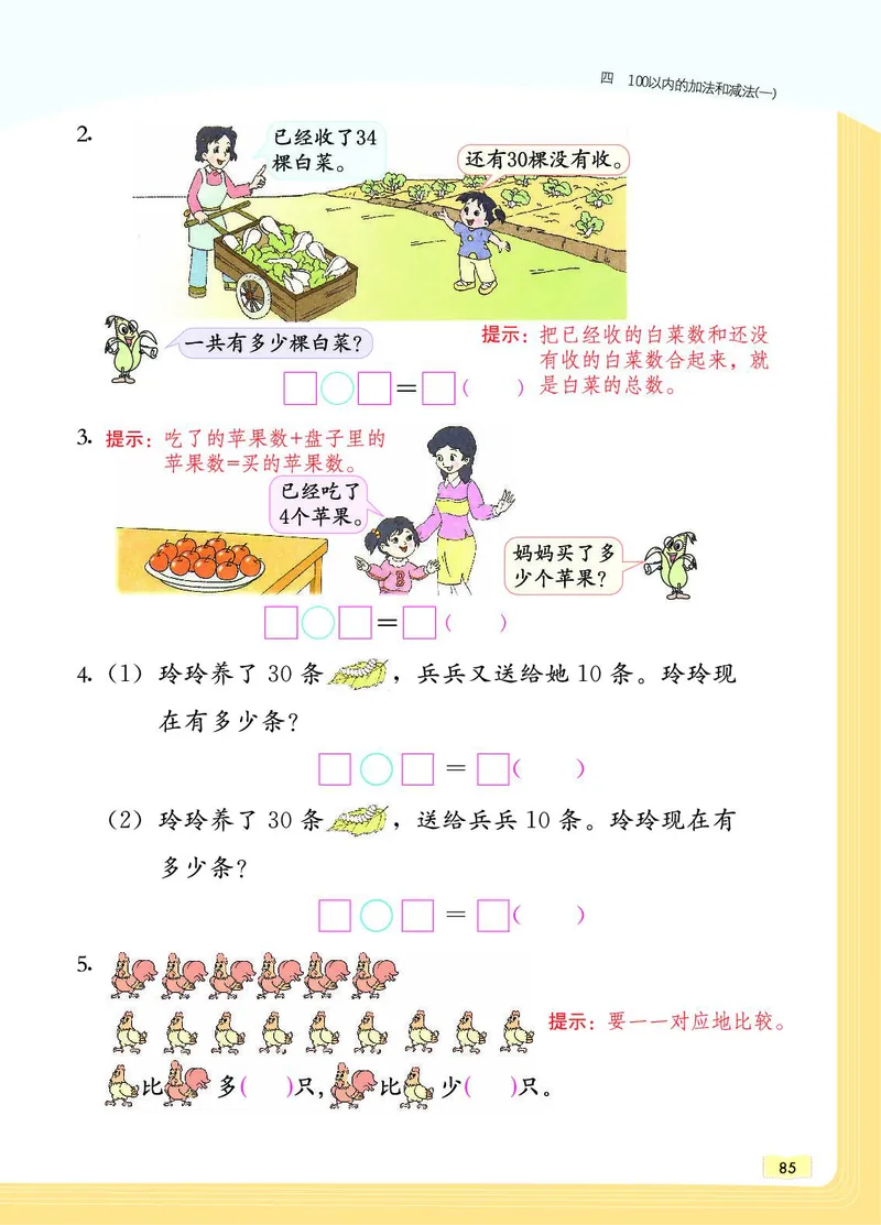 《教材一点通》数学1年级下册（SJ）_一年级上下册资料_小学一年级学习资料-25年更新版_1-04、小学一年级数学下册_1-4-2、练习题、作业、试题、试卷_苏教版_电子册类